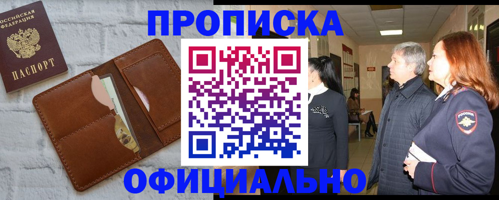 временная регистрация недорого в Вяземском