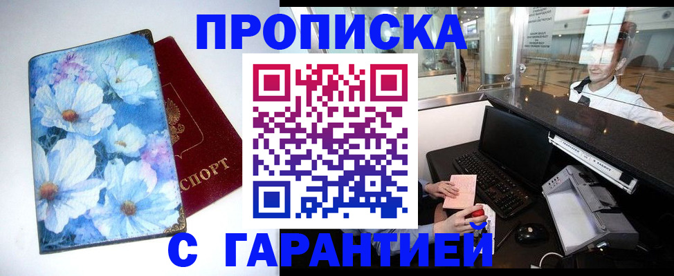 прописка для работы в Вяземском