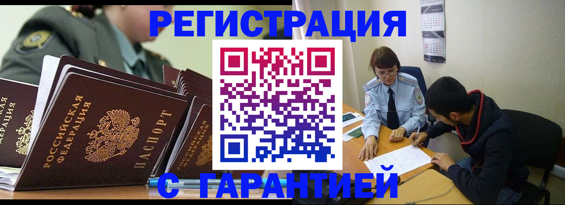 прописка законно в Вяземском