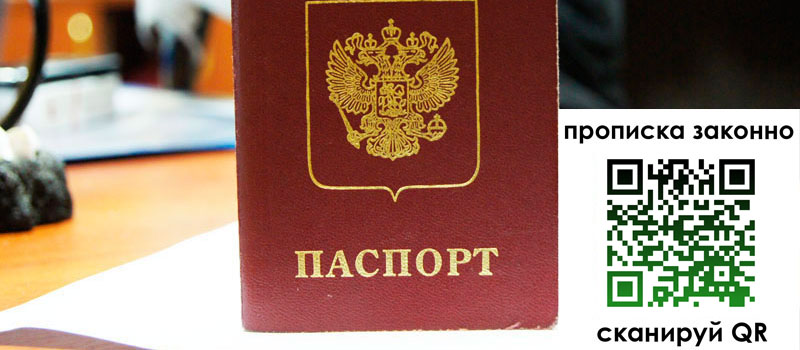 прописка в Вяземском прописка в Вяземском